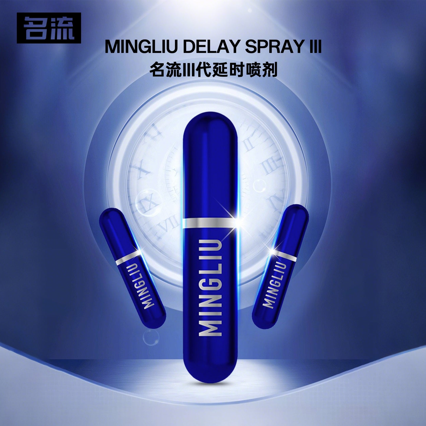 MingLiu Delay Spray III 名流 延时喷剂 III